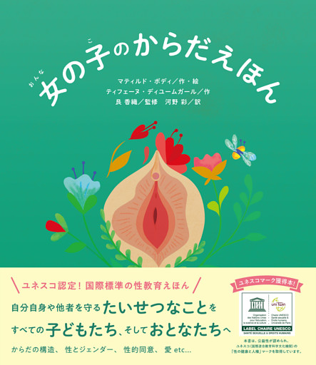 女の子のからだえほん