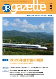 JRガゼット_2026年5月号