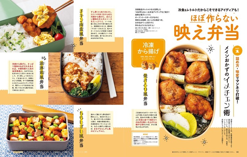 ほぼ作らない映え弁当