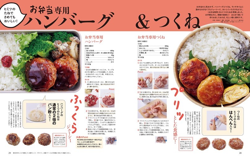 お弁当専用ハンバーグ＆つくね