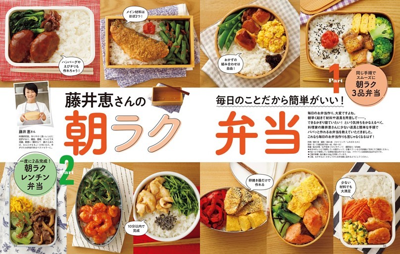 藤井恵さんの朝ラク弁当
