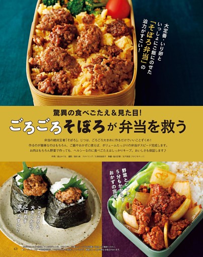 ごろごろそぼろが弁当を救う