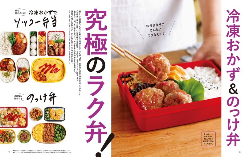 冷凍おかず＆のっけ弁 究極のラク弁！ (ムック・増刊) | dマガジン