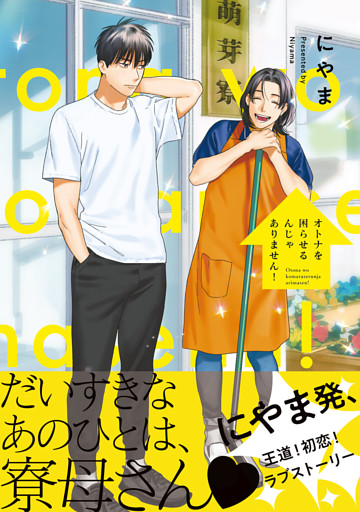 オトナを困らせるんじゃありません！