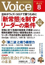 Voice 2020年8月号