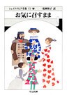 お気に召すまま ――シェイクスピア全集(15)