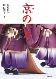 京のいろ