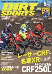 ダートスポーツ 2026年5月号