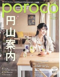 poroco 2020年4月号