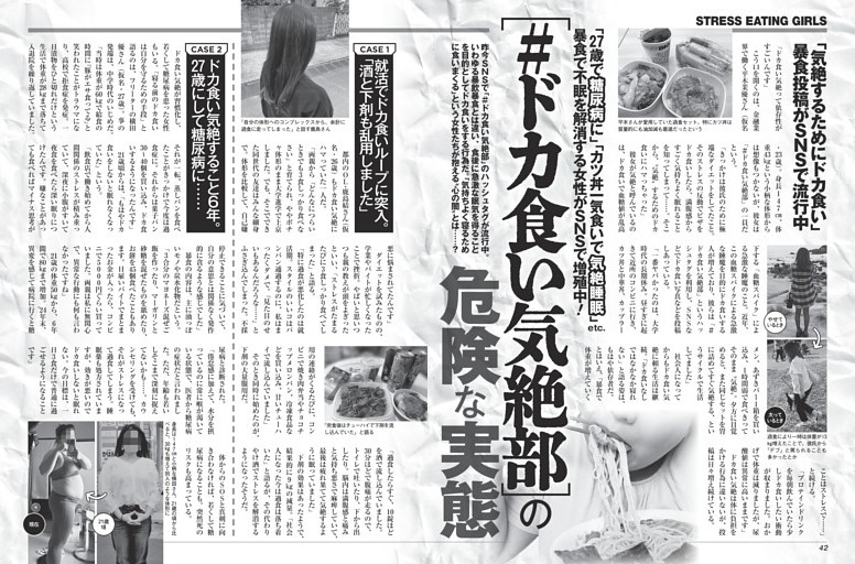 ＃ドカ食い気絶部の危険な実態 ／モノクロ特集3