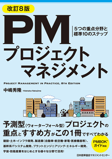 改訂８版 PMプロジェクトマネジメント