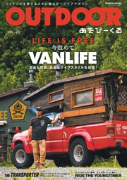 OUTDOOR あそびーくる VOL.26 表紙