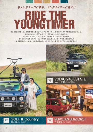 ちょい古ユーロに夢中。ヤングタイマーに乗れ!! RIDE THE YOUNGTIMER