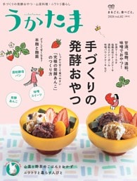 うかたま 82号（2026春）