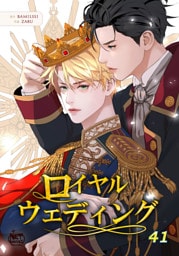 ロイヤルウェディング41