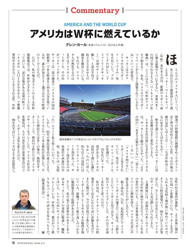 視点 アメリカはW杯に燃えているか──グレン・カール