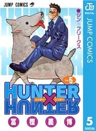 HUNTER×HUNTER モノクロ版 5