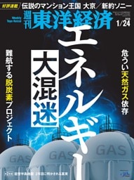週刊東洋経済　2026年1月24日号
