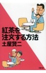 紅茶を注文する方法