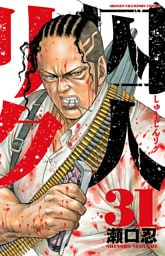 囚人リク（31）