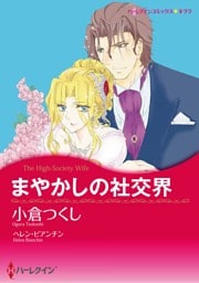 ハーレクインコミックス セット　2026年 vol.1533