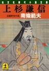 上杉謙信