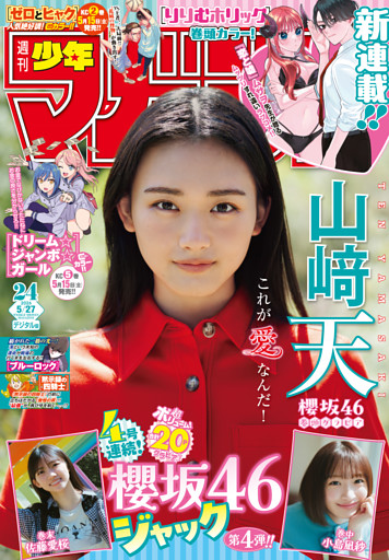 週刊少年マガジン