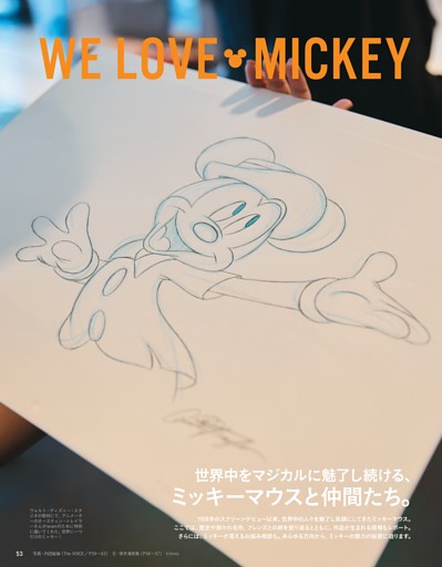 ミッキーマガジン WE LOVE MICKEY 世界中をマジカルに魅了し続ける、ミッキー