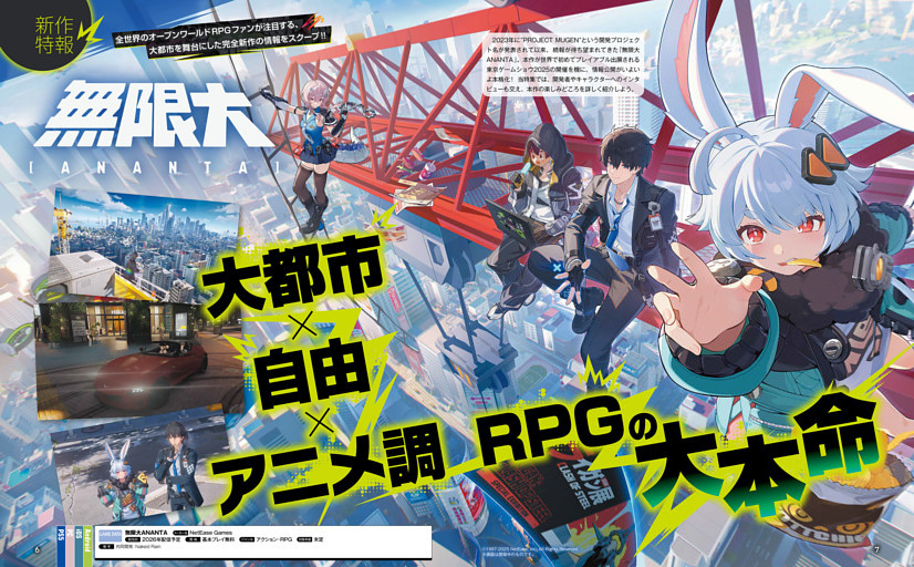 【新作特報】無限大ANANTA