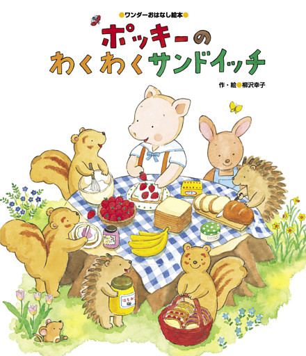 ポッキーのわくわくサンドイッチ