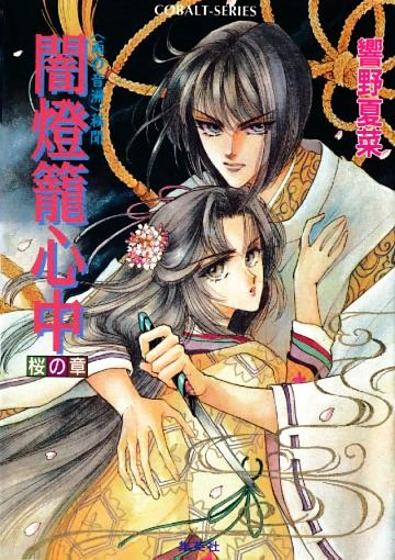 ＜雨の音洲＞秘聞