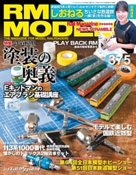 RM MODELS Vol.375