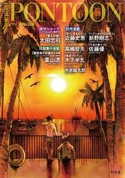 PONTOON（ポンツーン）2017年9月号