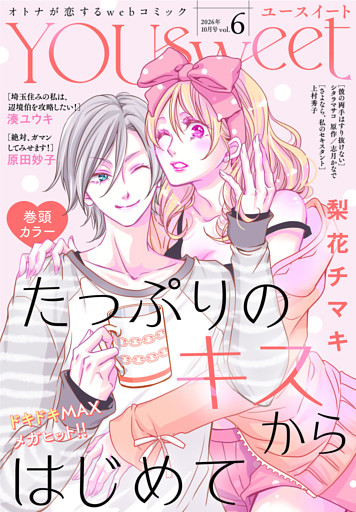 YOUsweet-ユースイート-