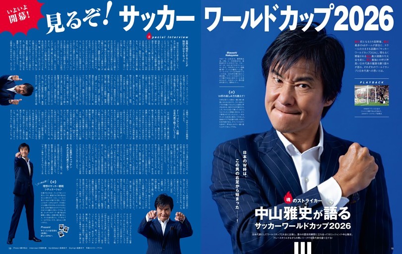サッカーワールドカップ 2026 観戦ガイド