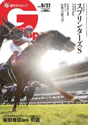 週刊Gallop 2026年9月27日号