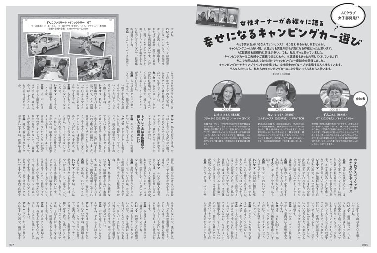 幸せになるキャンピングカー選び
