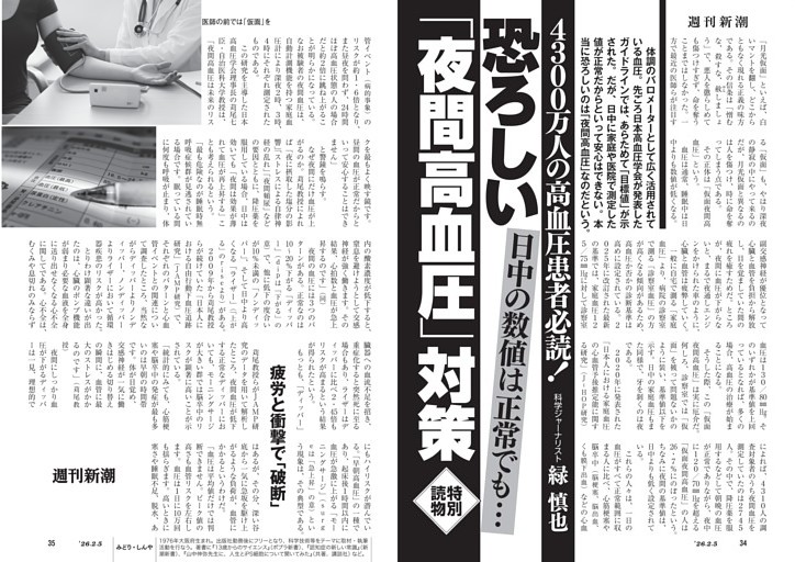 4300万人の高血圧患者必読！　日中の数値は正常でも……　恐ろしい「夜間高血圧」対策
