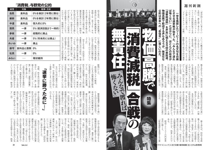 「みんなで渡れば怖くない」　物価高騰で「消費減税」合戦の無責任