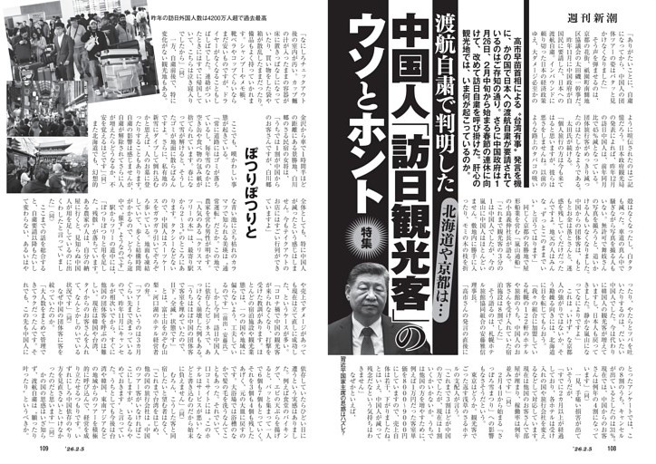 北海道や京都は……　渡航自粛で判明した中国人「訪日観光客」のウソとホント