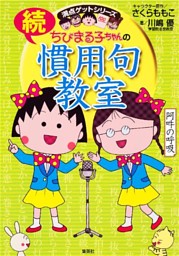 満点ゲットシリーズ ちびまる子ちゃん 電子書籍 コミック 小説 実用書 なら ドコモのdブック