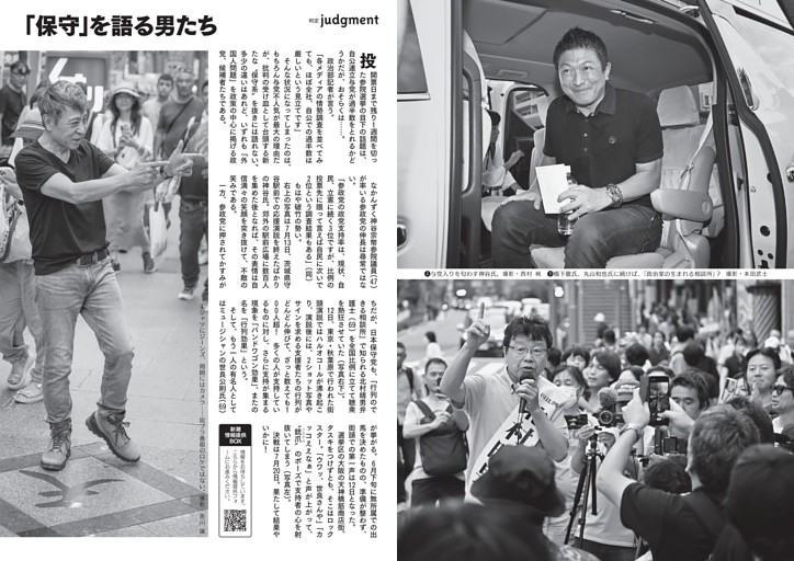 [グラビア]「保守」を語る男たち