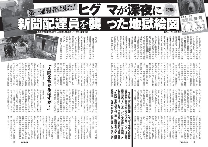 第一通報者は見た！　ヒグマが深夜に新聞配達員を襲った地獄絵図