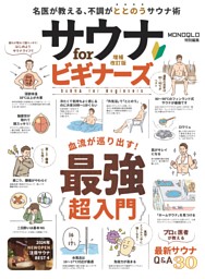 サウナ for ビギナーズ 増補改訂版 表紙