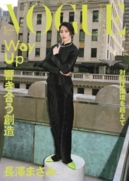 VOGUE JAPAN 2026年9月号