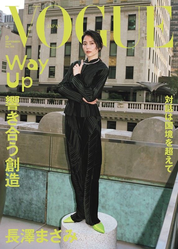 VOGUE JAPAN 2026年9月号