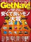 GetNavi2014年6月号