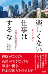 楽しくない仕事はするな