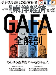 週刊東洋経済　2018年12月22日号