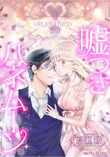 ハーレクインコミックス セット　2025年 vol.1542